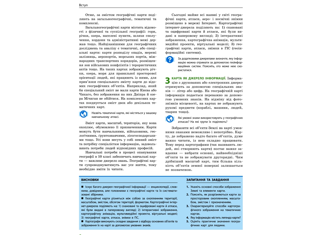 География. Профильный уровень. Учебник 10 класс, Г. Довгань, Ранок