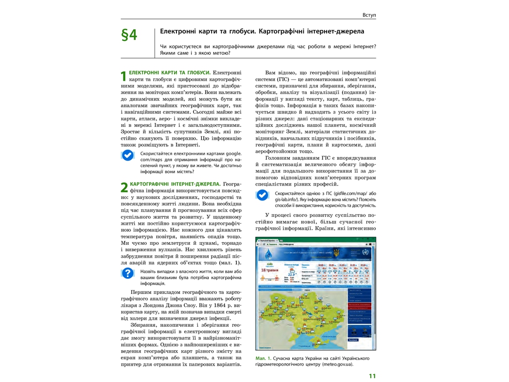 География. Профильный уровень. Учебник 10 класс, Г. Довгань, Ранок