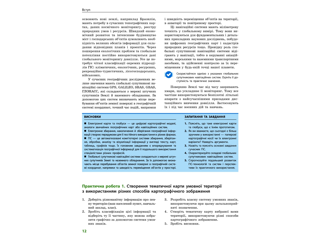 География. Профильный уровень. Учебник 10 класс, Г. Довгань, Ранок