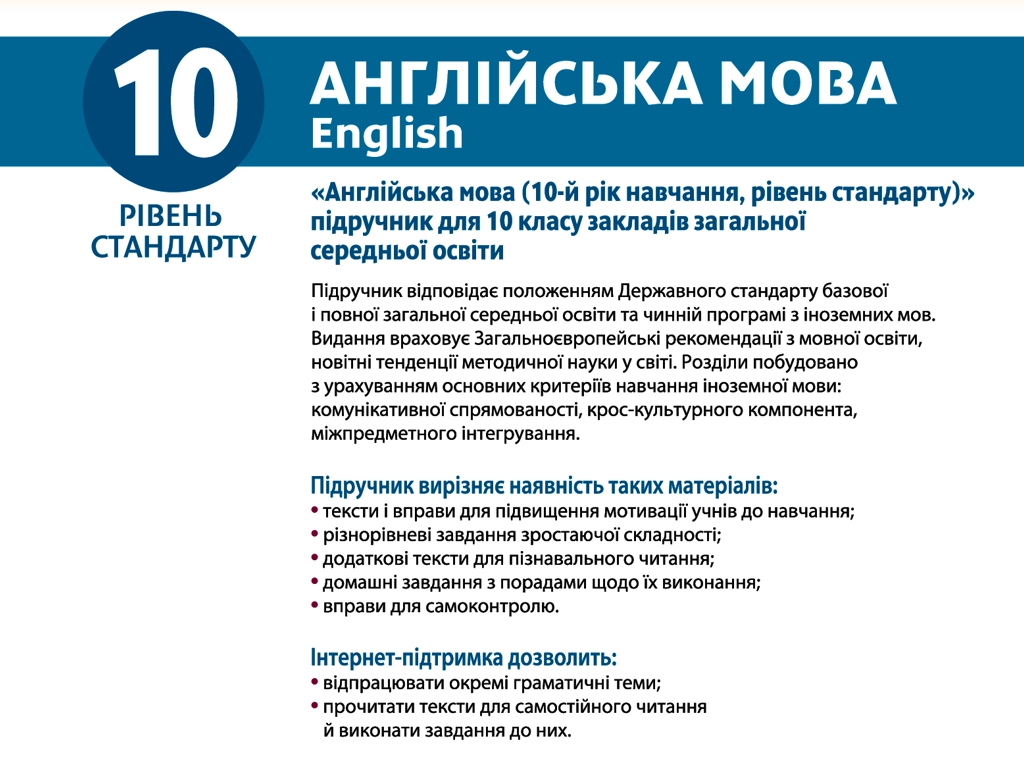 Учебник "Английский язык. Dive into English. Уровень стандарта", 10 класс, В. Буренко, Ранок