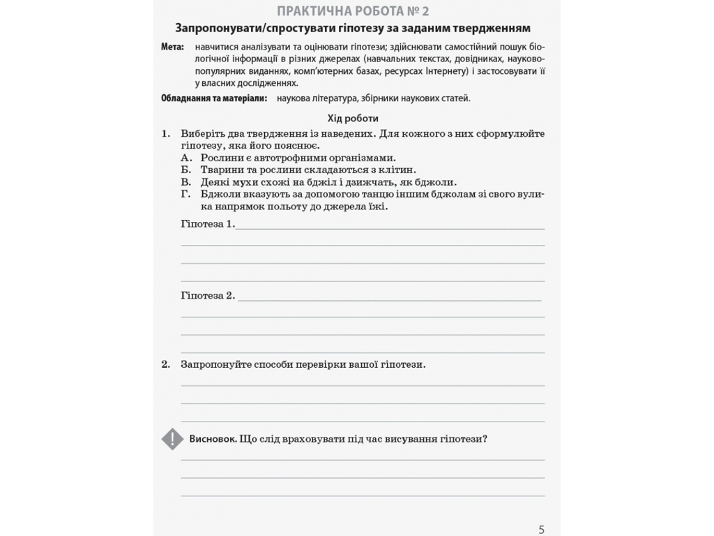 Биология и экология. Учебник 10 класс. Профильный уровень, К. Задорожный, О. Утевская, Ранок