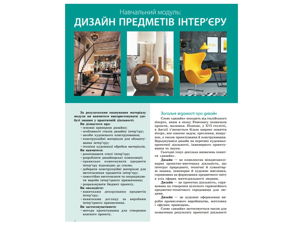 Підручник "Технології. Рівень стандарту", 10-11 клас, І. Ходзицька, Н. Боринець, Ранок