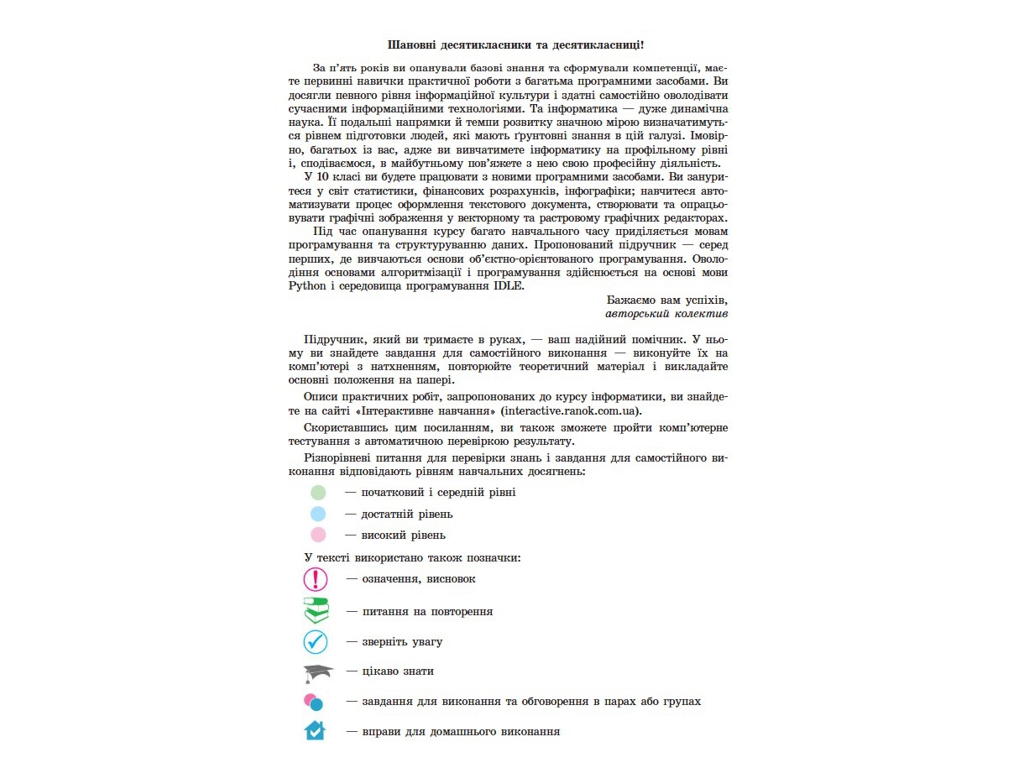 Підручник "Інформатика", 10 клас профільний рівень, В. Потієнко, Н. Речич, Ранок