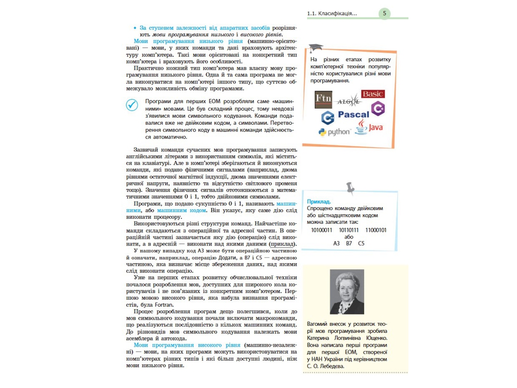 Підручник "Інформатика", 10 клас профільний рівень, В. Потієнко, Н. Речич, Ранок