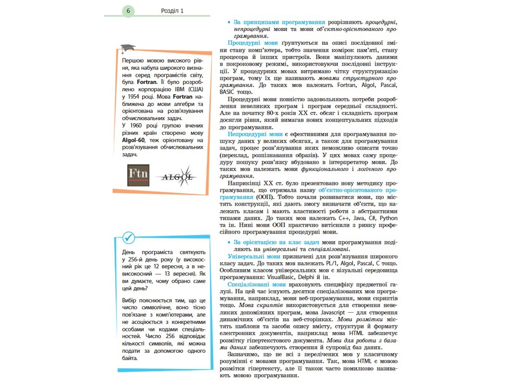 Підручник "Інформатика", 10 клас профільний рівень, В. Потієнко, Н. Речич, Ранок