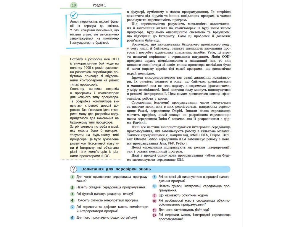 Підручник "Інформатика", 10 клас профільний рівень, В. Потієнко, Н. Речич, Ранок