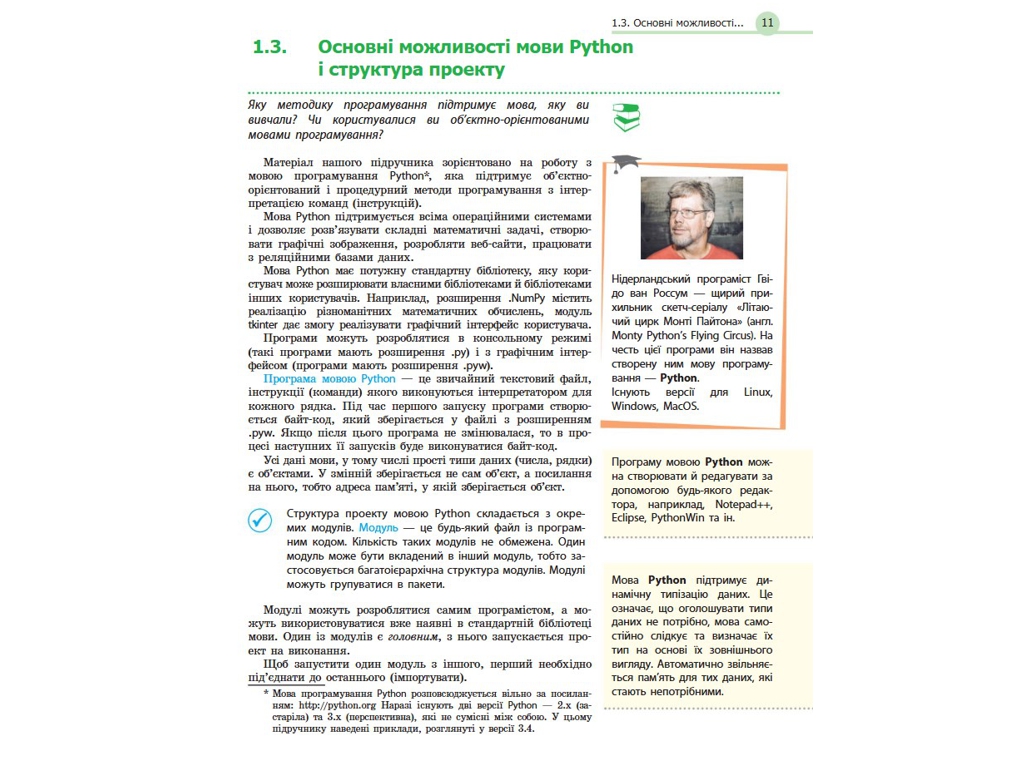 Підручник "Інформатика", 10 клас профільний рівень, В. Потієнко, Н. Речич, Ранок