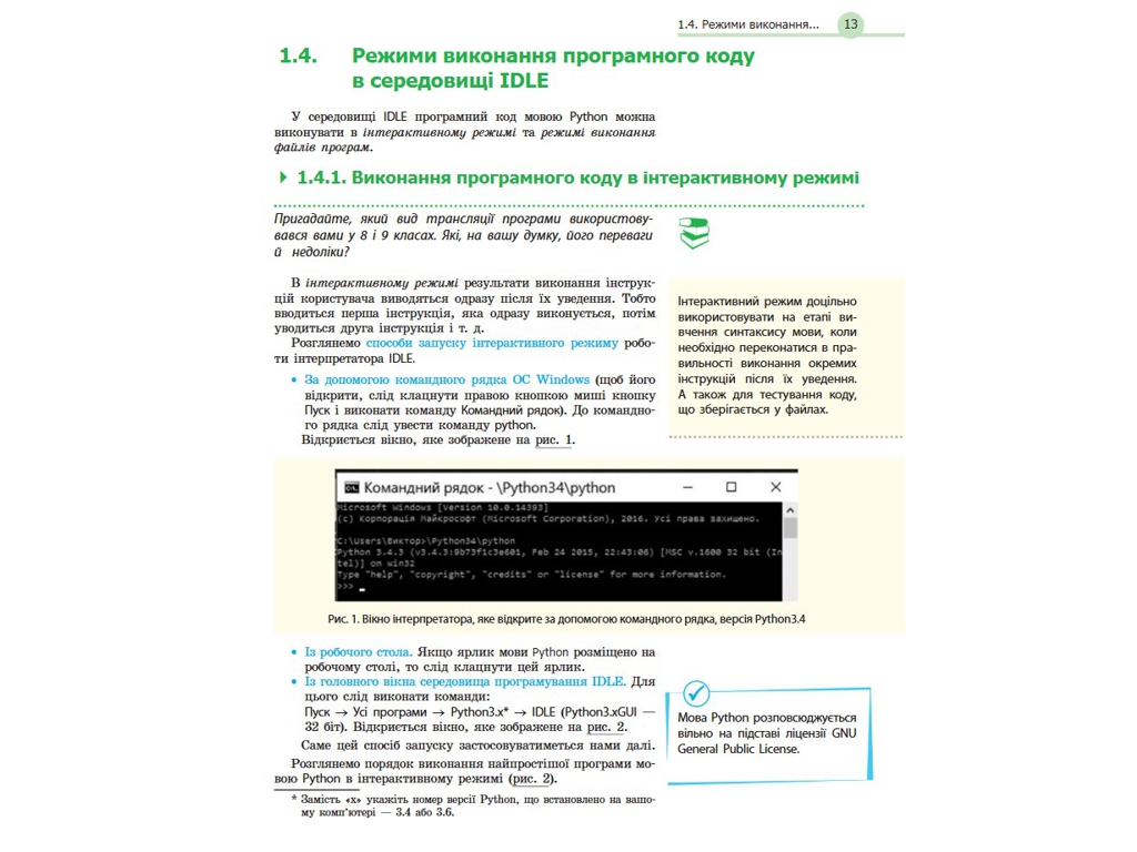Підручник "Інформатика", 10 клас профільний рівень, В. Потієнко, Н. Речич, Ранок