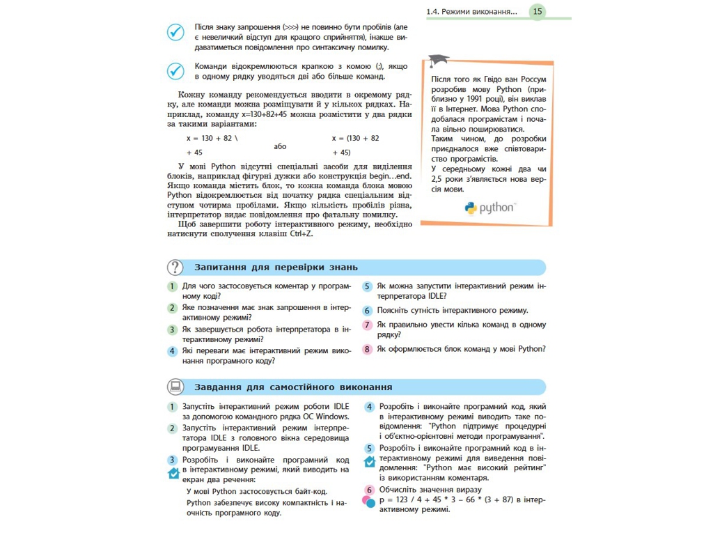 Підручник "Інформатика", 10 клас профільний рівень, В. Потієнко, Н. Речич, Ранок