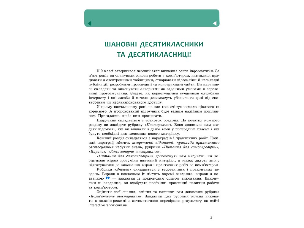 Підручник "Інформатика", 10-11 клас стандарт, О. Бондаренко, В. Ластовецький, Ранок