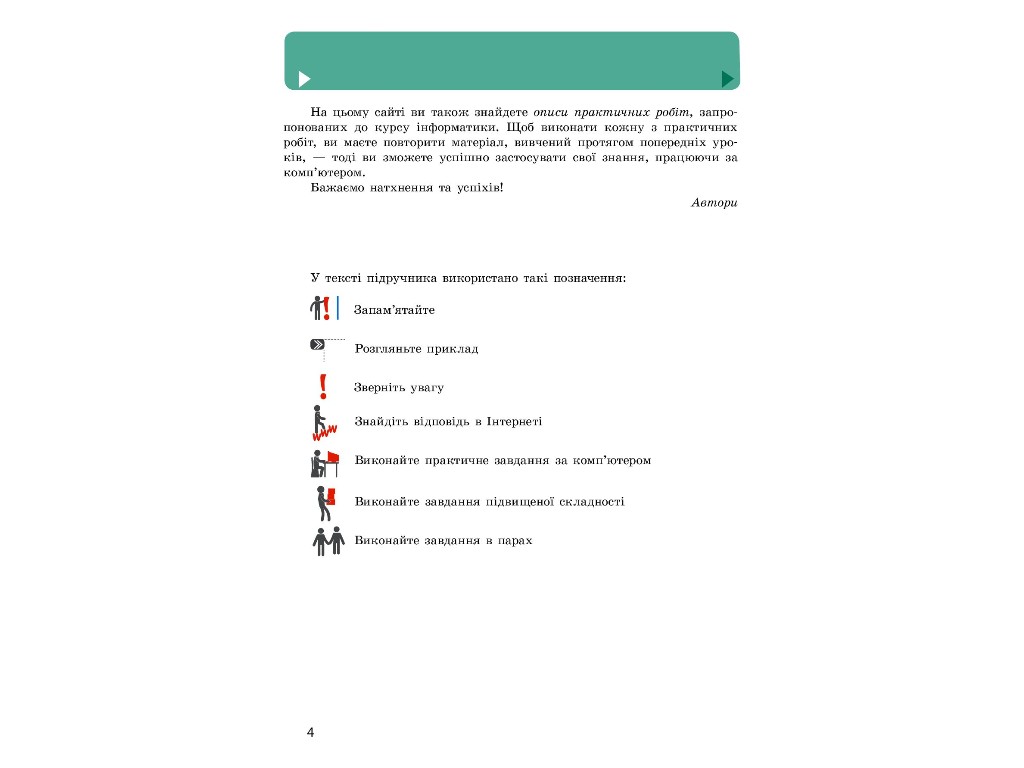 Підручник "Інформатика", 10-11 клас стандарт, О. Бондаренко, В. Ластовецький, Ранок