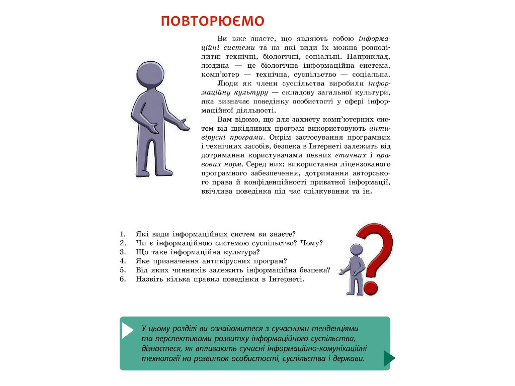 Підручник "Інформатика", 10-11 клас стандарт, О. Бондаренко, В. Ластовецький, Ранок