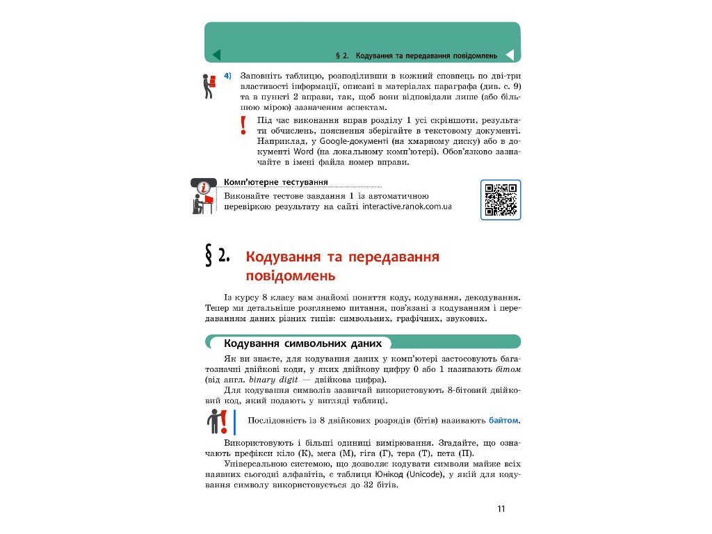 Підручник "Інформатика", 10-11 клас стандарт, О. Бондаренко, В. Ластовецький, Ранок
