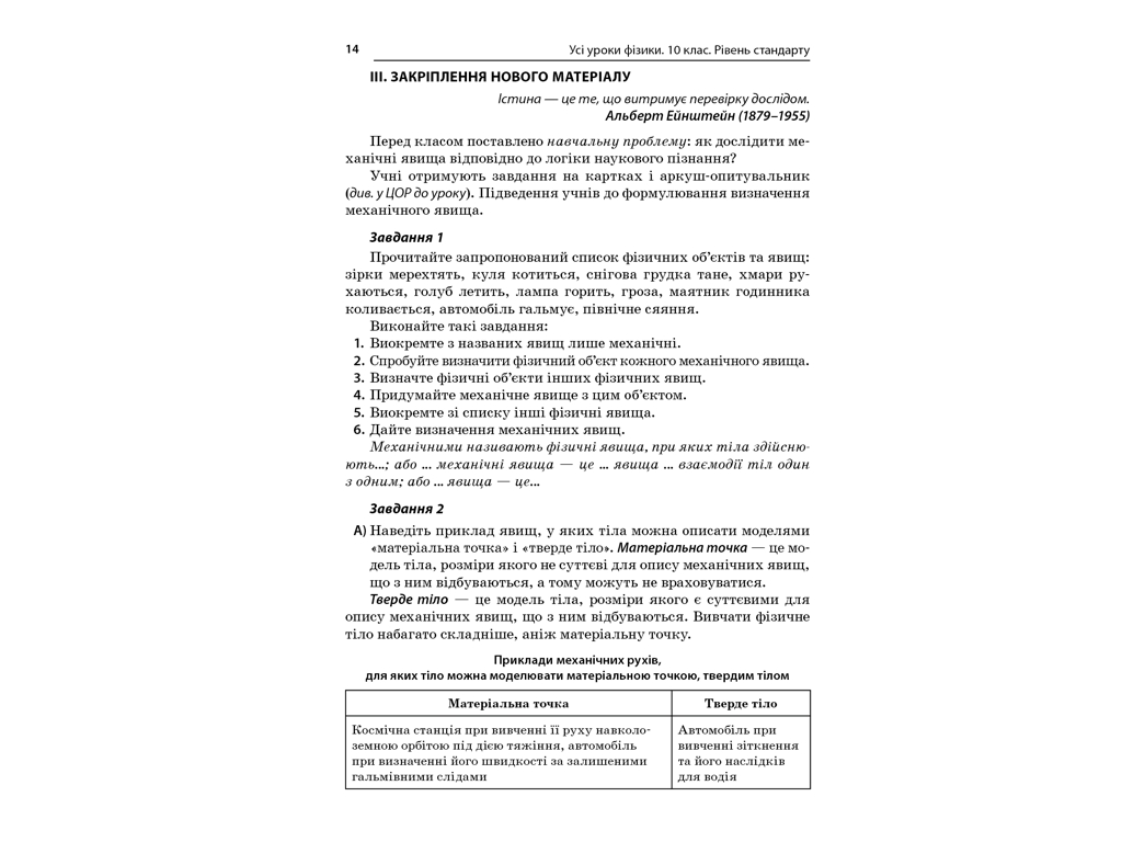 Посібник “Усі уроки фізики. Рівень стандарту. І семестр”, 10 клас, О. В. Антикуз, Основа