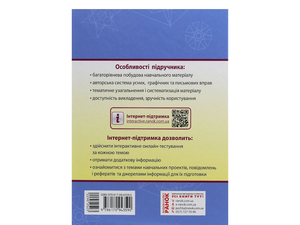 Геометрія. Профільний рівень. 10 клас, Голобородько В., Єршова С., Єршова А., Крижановський О. Ранок