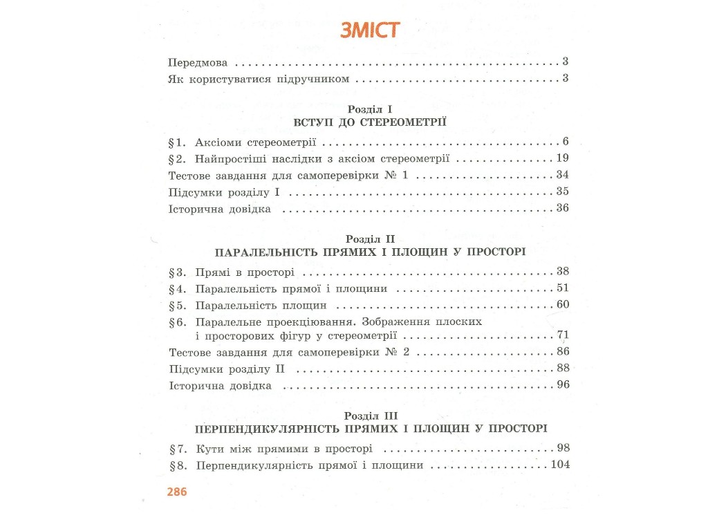 Геометрія. Профільний рівень. 10 клас, Голобородько В., Єршова С., Єршова А., Крижановський О. Ранок
