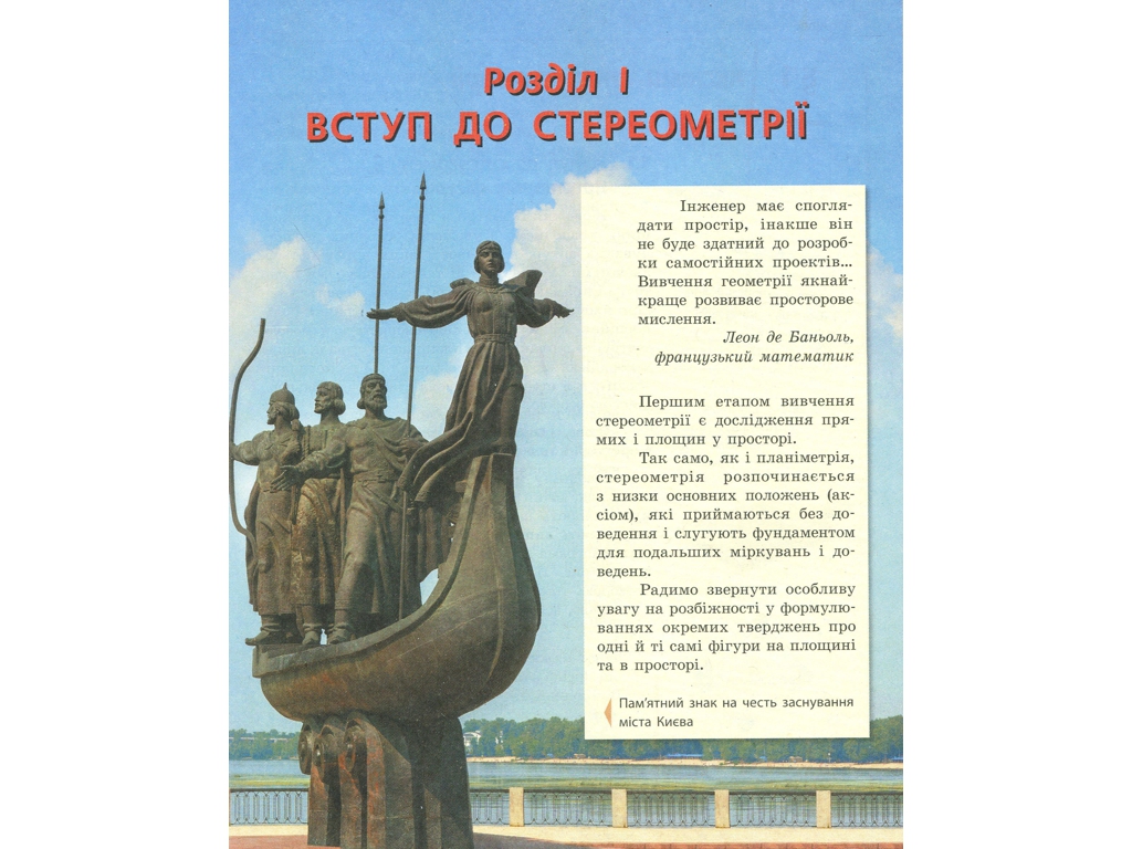 Геометрія. Профільний рівень. 10 клас, Голобородько В., Єршова С., Єршова А., Крижановський О. Ранок
