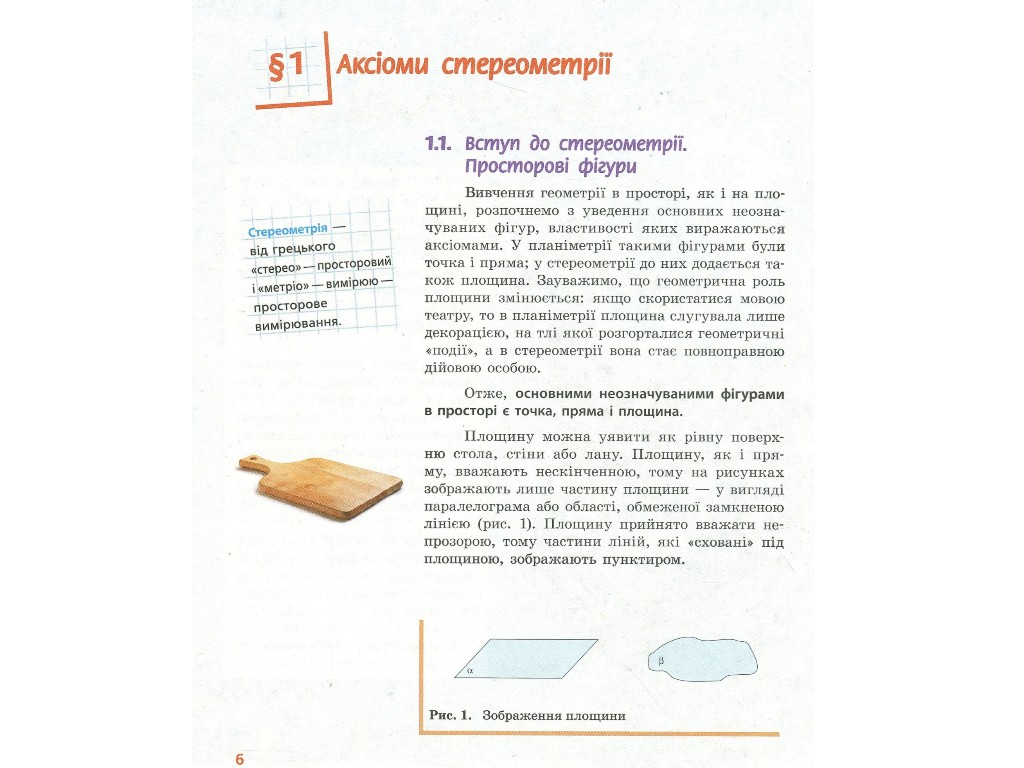 Геометрія. Профільний рівень. 10 клас, Голобородько В., Єршова С., Єршова А., Крижановський О. Ранок