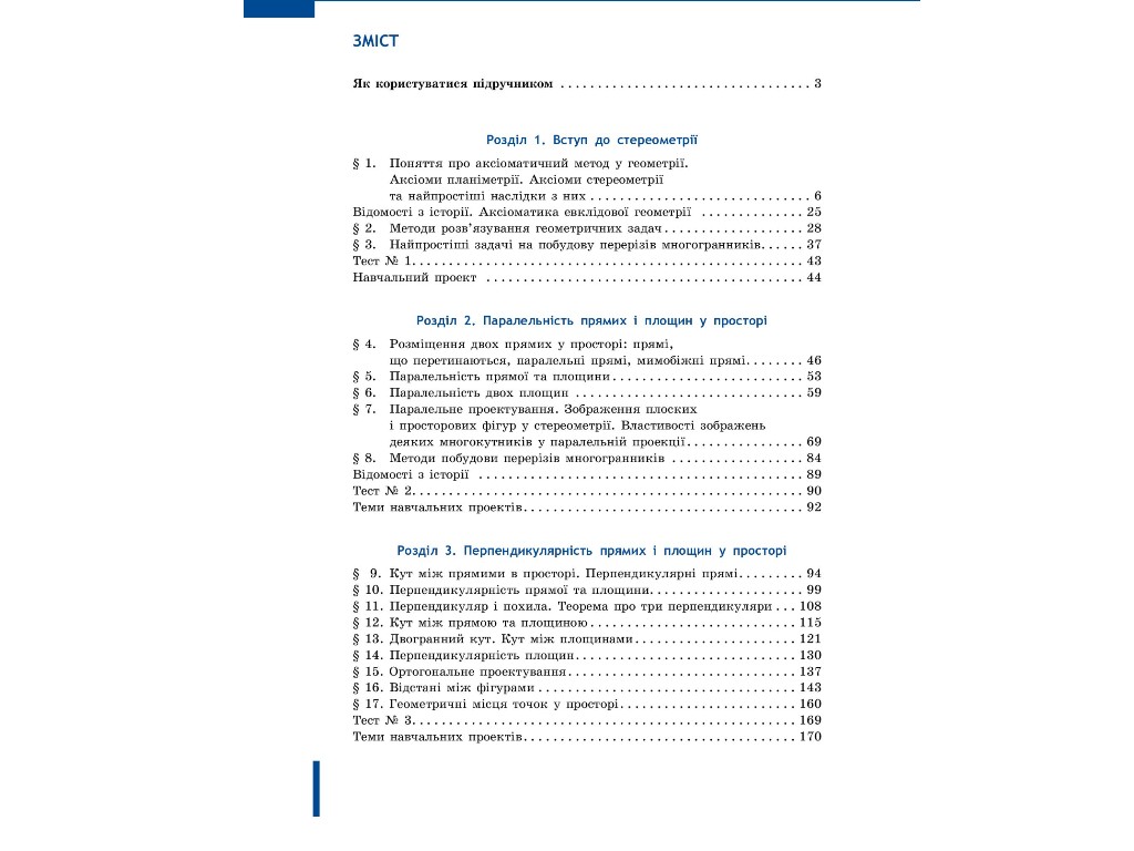Геометрия. Профильный уровень. Учебник для 10 класса, Нелин Е.П., Ранок