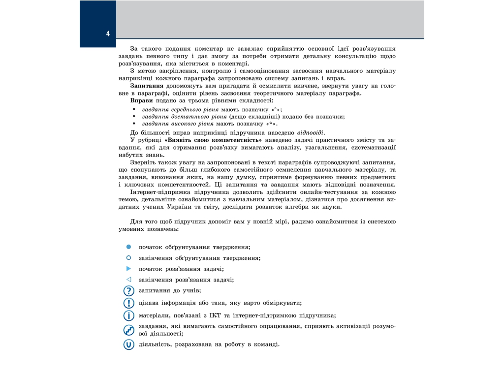 Учебник "Алгебра и начала анализа. Профильный уровень", 10 класс, Е. Нелин, Ранок