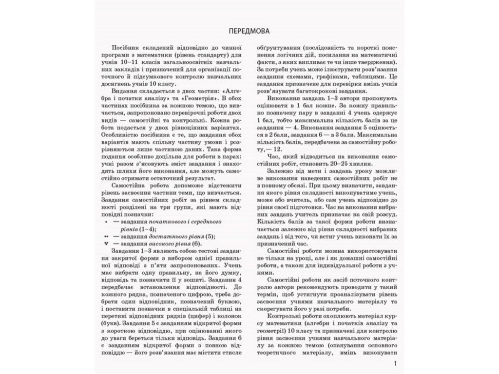 Підручник "Математика Алгебра і початки аналізу та геометрія", 10 клас стандарт, Є. Нелін, Ранок