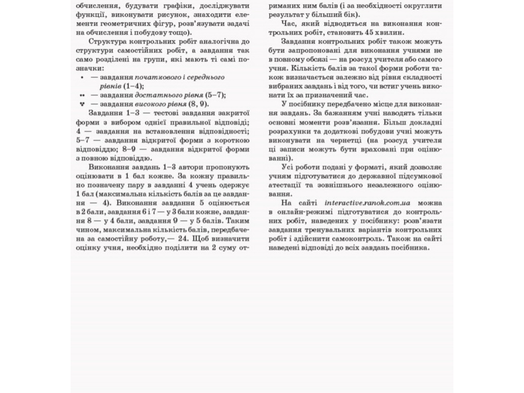 Підручник "Математика Алгебра і початки аналізу та геометрія", 10 клас стандарт, Є. Нелін, Ранок