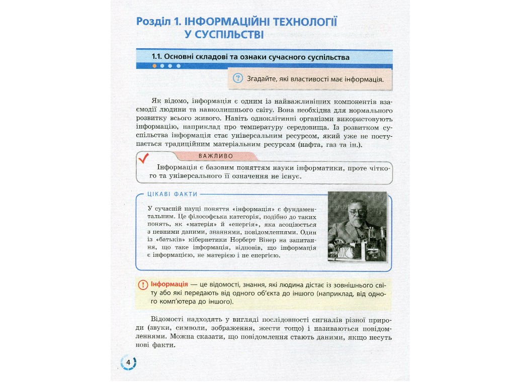Підручник "Інформатика", 10-11 клас стандарт, В. Потієнко, Н. Речич, Ранок