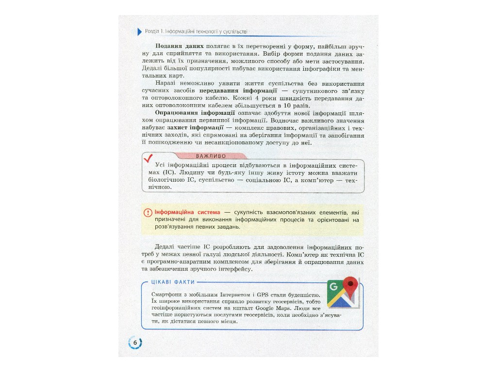 Підручник "Інформатика", 10-11 клас стандарт, В. Потієнко, Н. Речич, Ранок