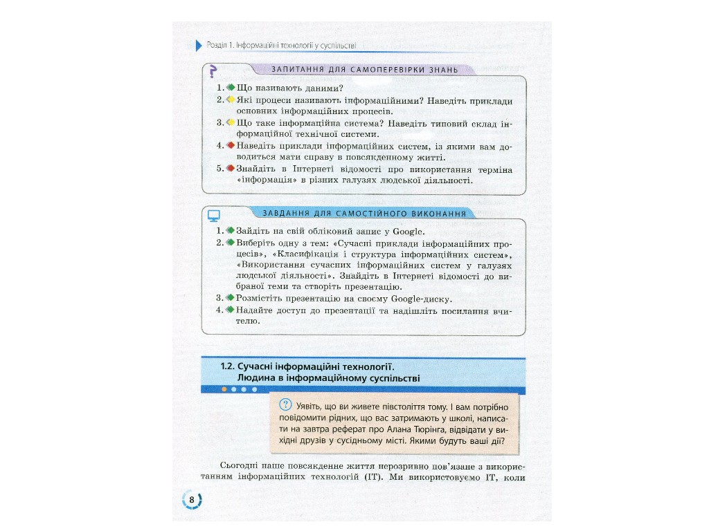 Підручник "Інформатика", 10-11 клас стандарт, В. Потієнко, Н. Речич, Ранок