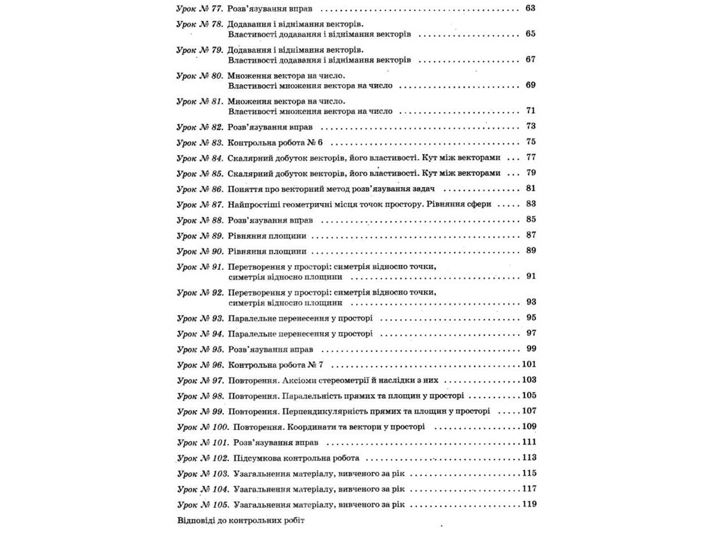Посібник “Геометрія. Профільний рівень. ІІ семестр”, 10 клас, В. В. Карпік, Основа