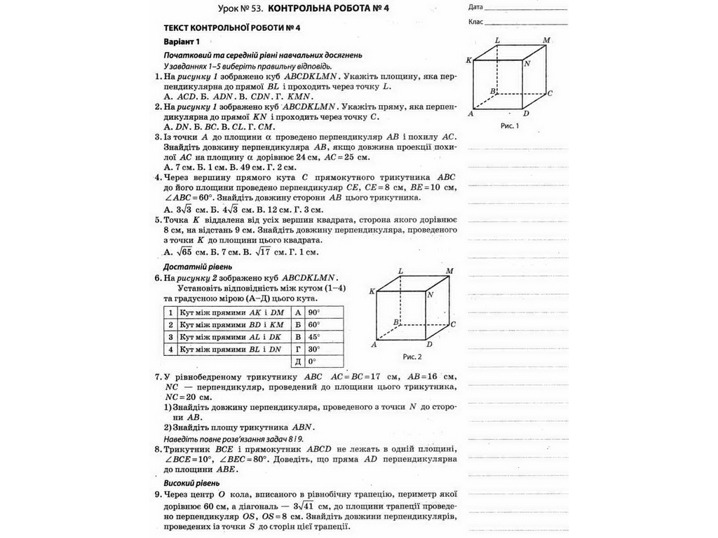 Посібник “Геометрія. Профільний рівень. ІІ семестр”, 10 клас, В. В. Карпік, Основа