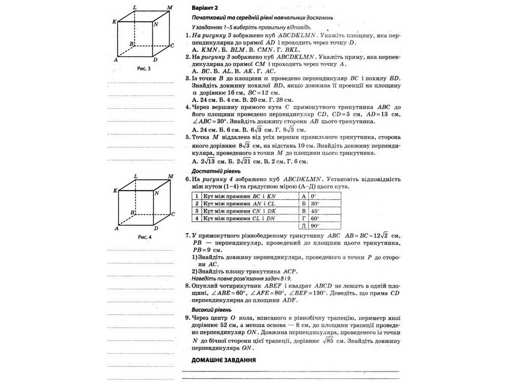 Посібник “Геометрія. Профільний рівень. ІІ семестр”, 10 клас, В. В. Карпік, Основа