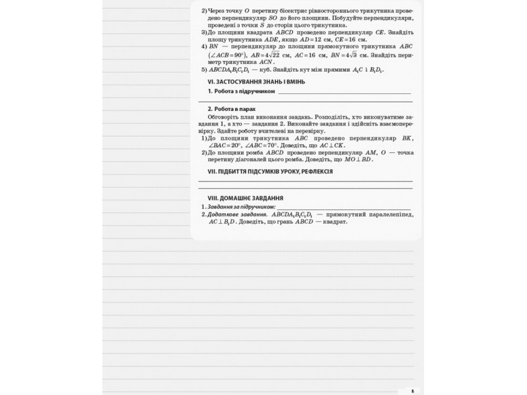 Посібник “Геометрія. Профільний рівень. ІІ семестр”, 10 клас, В. В. Карпік, Основа
