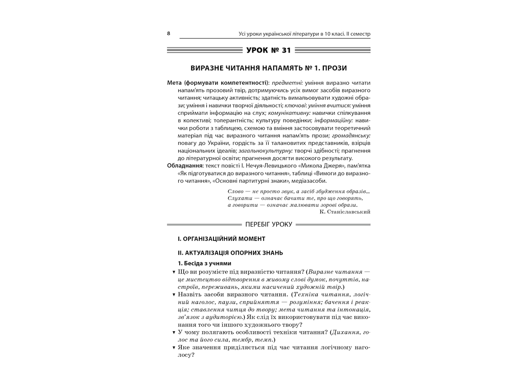 Посібник “Усі уроки української літератури. ІІ семестр”, 10 клас, А. М. Гричина, Н. В. Жуковська