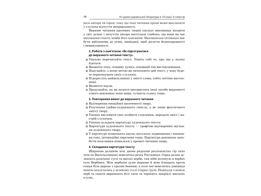 Посібник “Усі уроки української літератури. ІІ семестр”, 10 клас, А. М. Гричина, Н. В. Жуковська