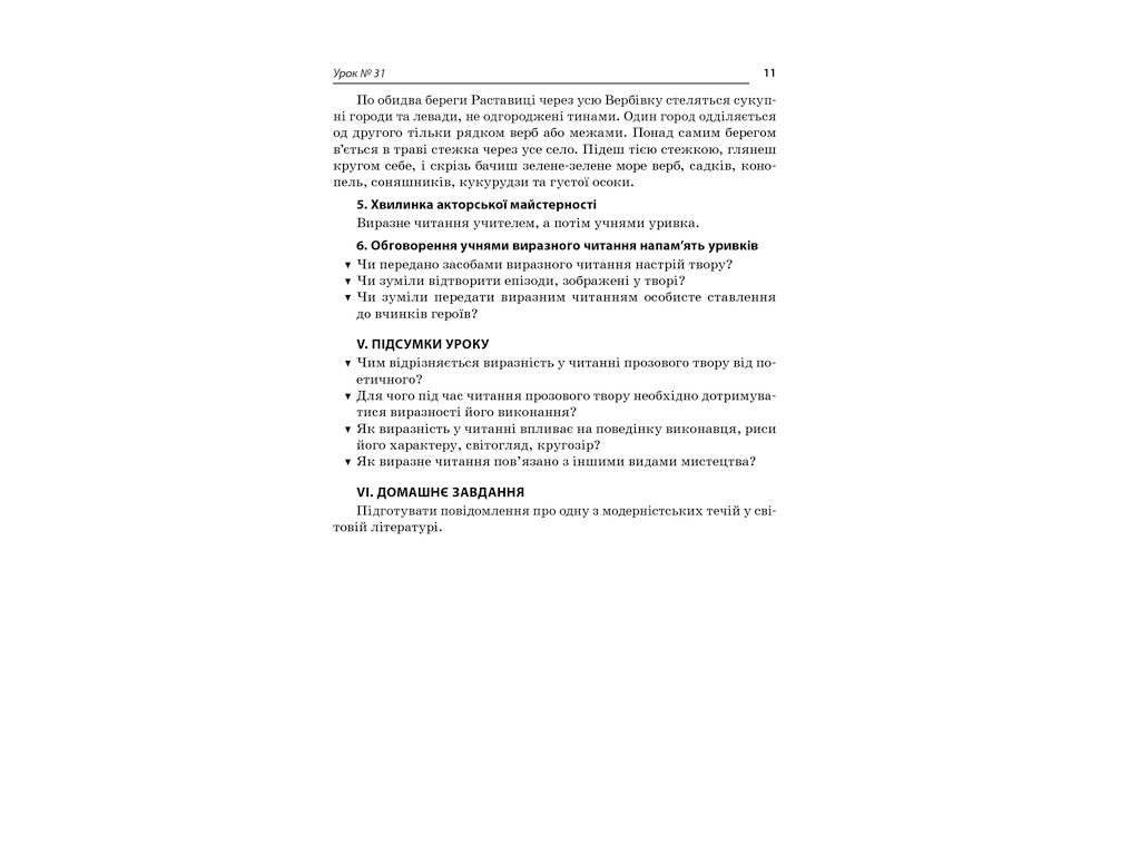 Посібник “Усі уроки української літератури. ІІ семестр”, 10 клас, А. М. Гричина, Н. В. Жуковська