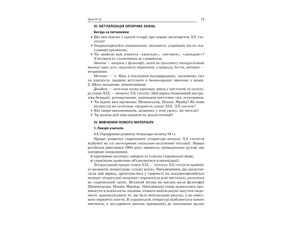 Посібник “Усі уроки української літератури. ІІ семестр”, 10 клас, А. М. Гричина, Н. В. Жуковська