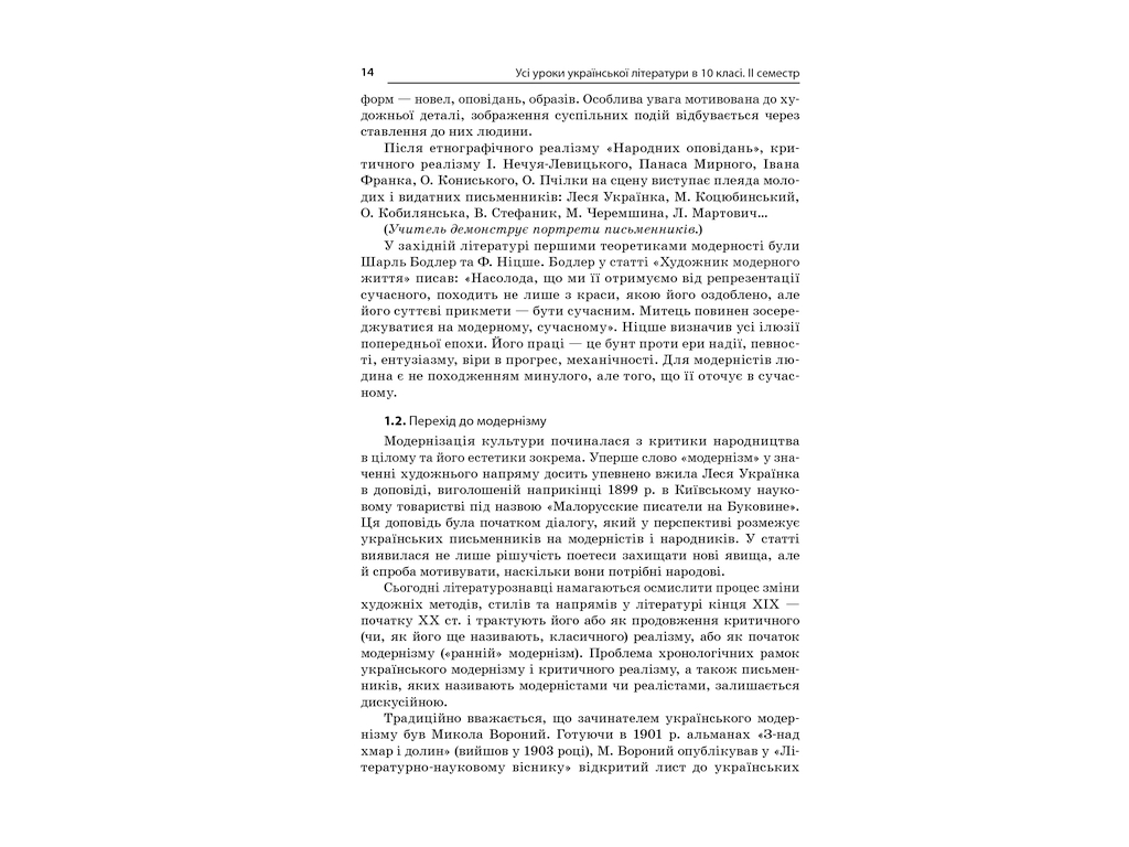 Посібник “Усі уроки української літератури. ІІ семестр”, 10 клас, А. М. Гричина, Н. В. Жуковська