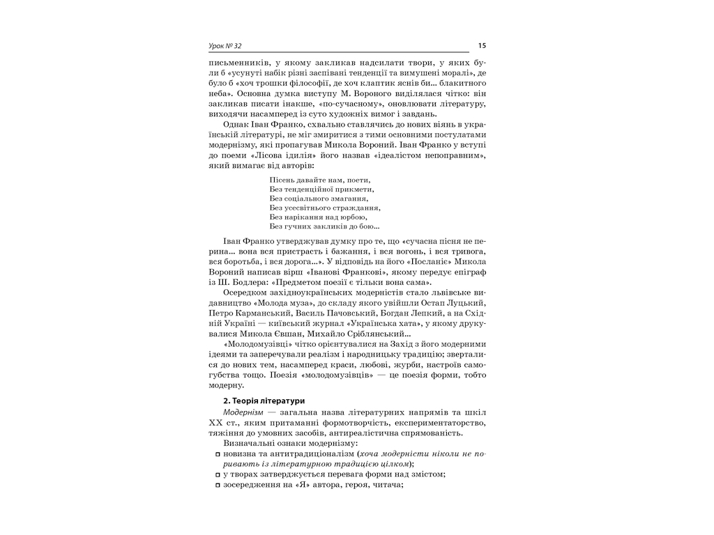 Посібник “Усі уроки української літератури. ІІ семестр”, 10 клас, А. М. Гричина, Н. В. Жуковська