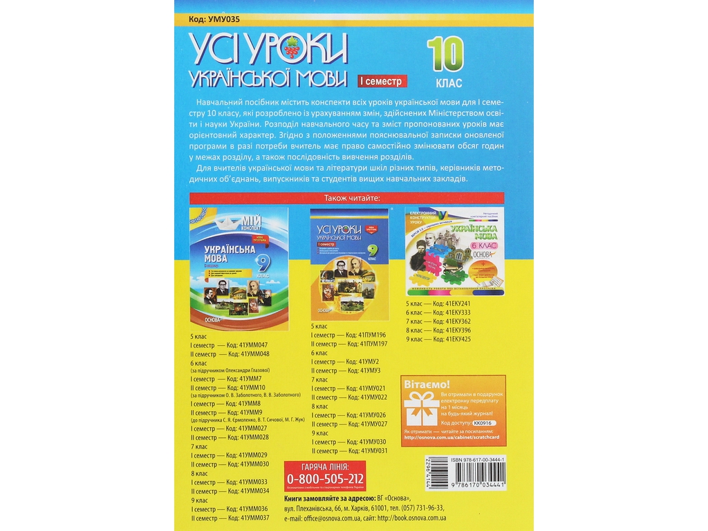 Посібник “Усі уроки української мови. І семестр”, 10 клас, Є. П. Голобородько, К. Ю. Голобородько