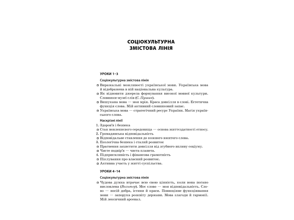 Посібник “Усі уроки української мови. І семестр”, 10 клас, Є. П. Голобородько, К. Ю. Голобородько