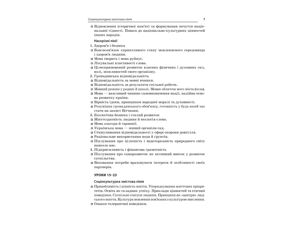 Посібник “Усі уроки української мови. І семестр”, 10 клас, Є. П. Голобородько, К. Ю. Голобородько