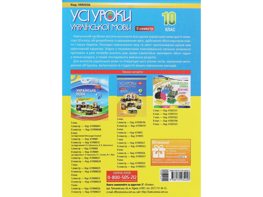 Посібник “Усі уроки української мови. ІІ семестр”, 10 клас, Є. П. Голобородько, К. Ю. Голобородько