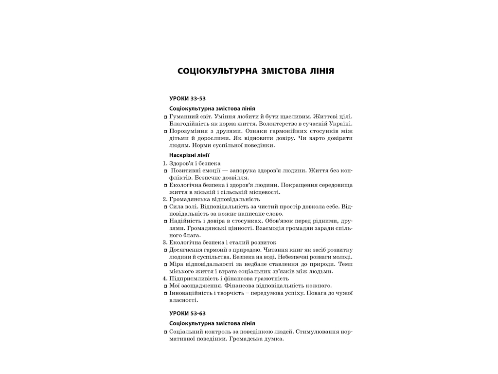 Посібник “Усі уроки української мови. ІІ семестр”, 10 клас, Є. П. Голобородько, К. Ю. Голобородько