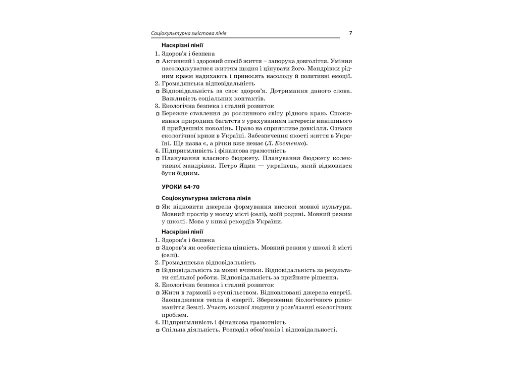 Посібник “Усі уроки української мови. ІІ семестр”, 10 клас, Є. П. Голобородько, К. Ю. Голобородько