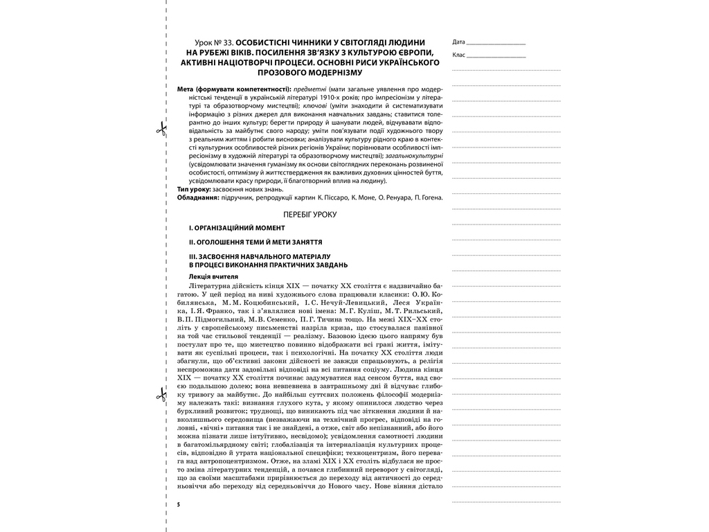 Посібник “Українська література. II семестр”, 10 клас, О. В. Слюніна, Основа