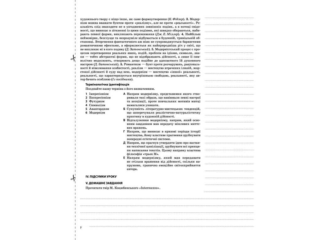 Посібник “Українська література. II семестр”, 10 клас, О. В. Слюніна, Основа