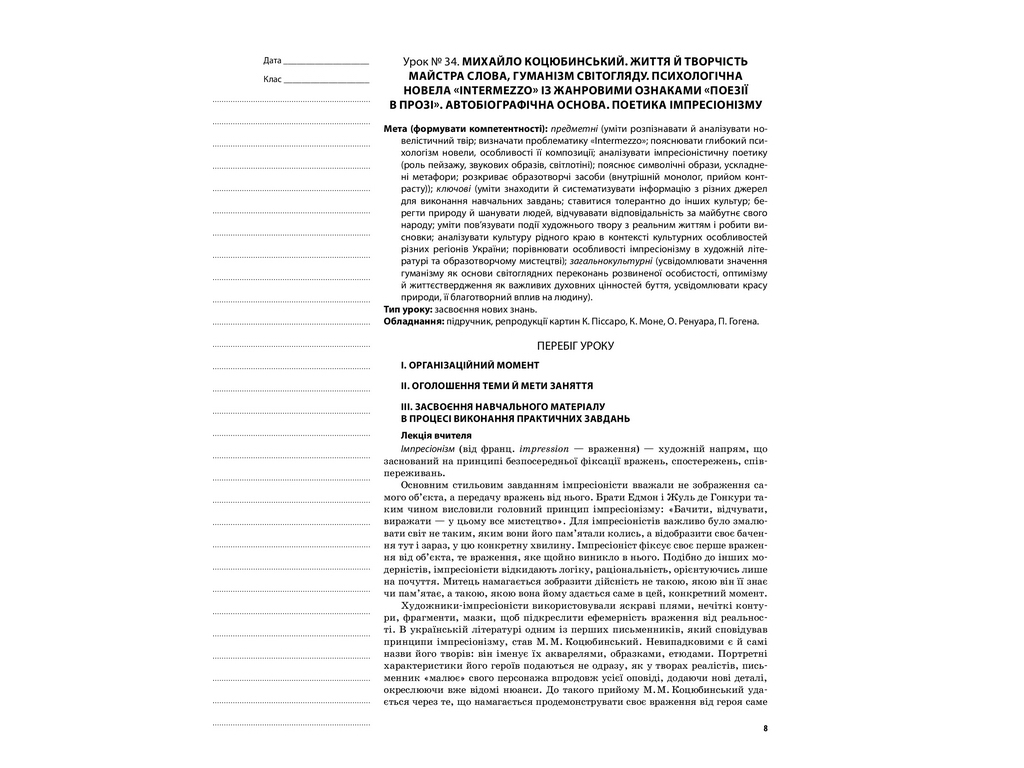 Посібник “Українська література. II семестр”, 10 клас, О. В. Слюніна, Основа