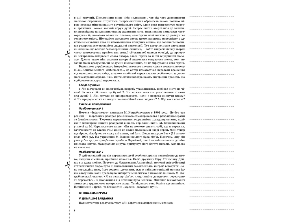 Посібник “Українська література. II семестр”, 10 клас, О. В. Слюніна, Основа