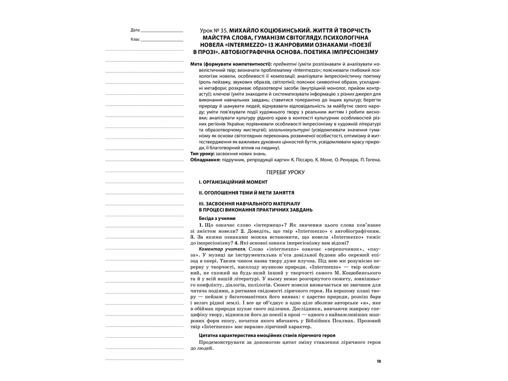 Посібник “Українська література. II семестр”, 10 клас, О. В. Слюніна, Основа